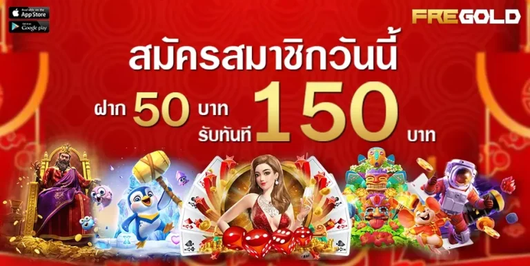 fregold สมัคร