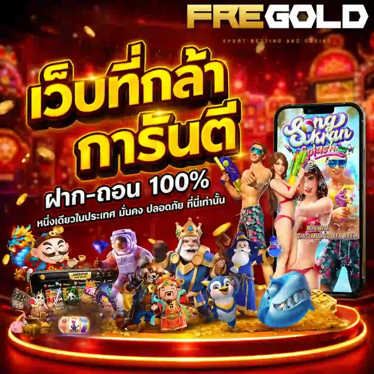 เว็บสล็อตfre gold