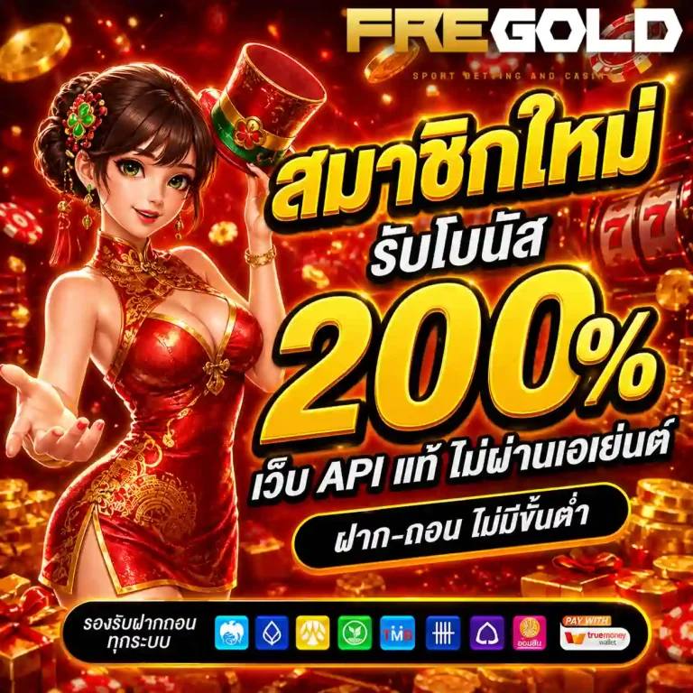 เว็บสล็อตfre gold เว็บตรง